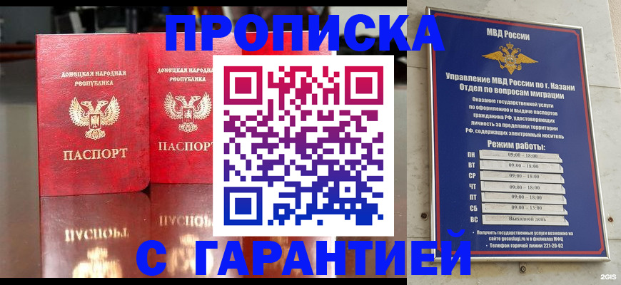 прописка 2025 в Кохме