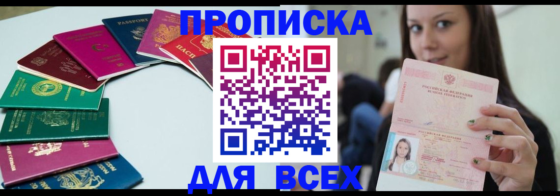 временная регистрация для всех в Кохме