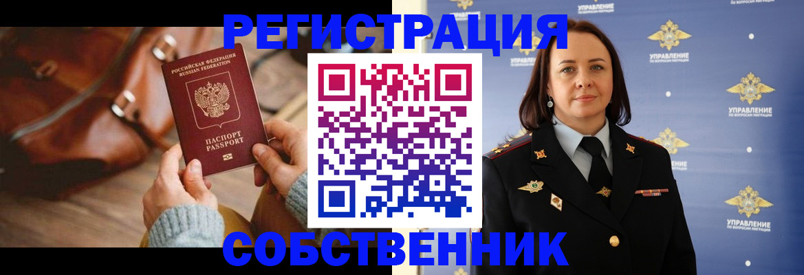 временная регистрация собственник в Кохме